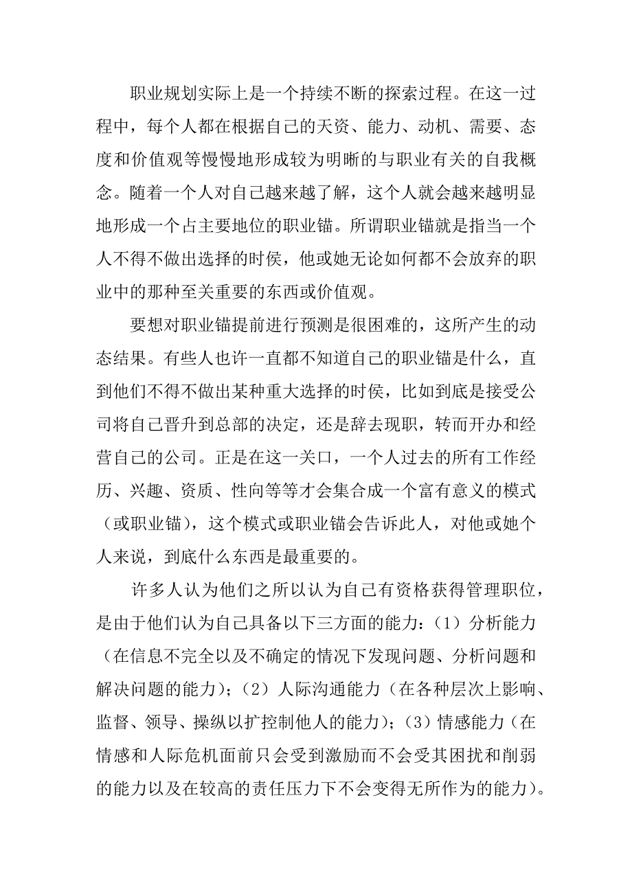 人力资源职业规划3篇(关于人力资源的职业规划)_第3页