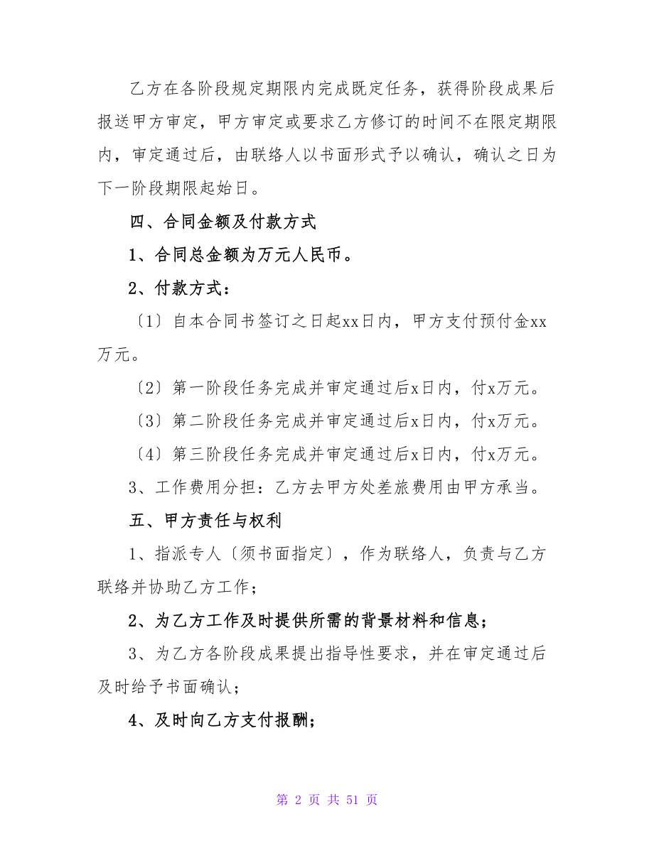 营销谋划服务合同之三.doc_第2页