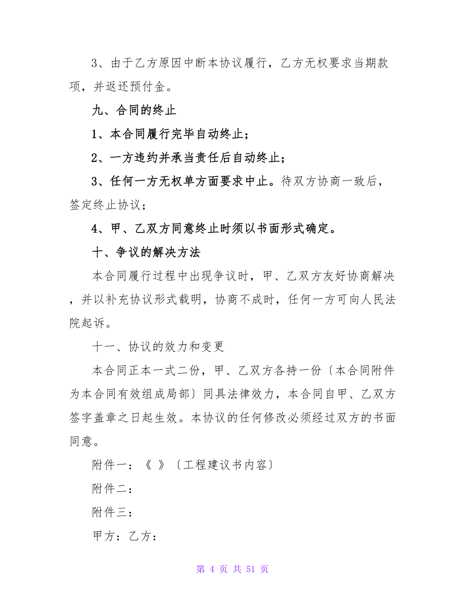 营销谋划服务合同之三.doc_第4页