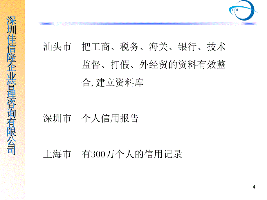 探讨内地信贷风险实务讲座_第4页