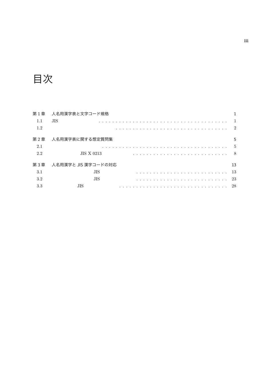 人名用汉字文字符号_第5页