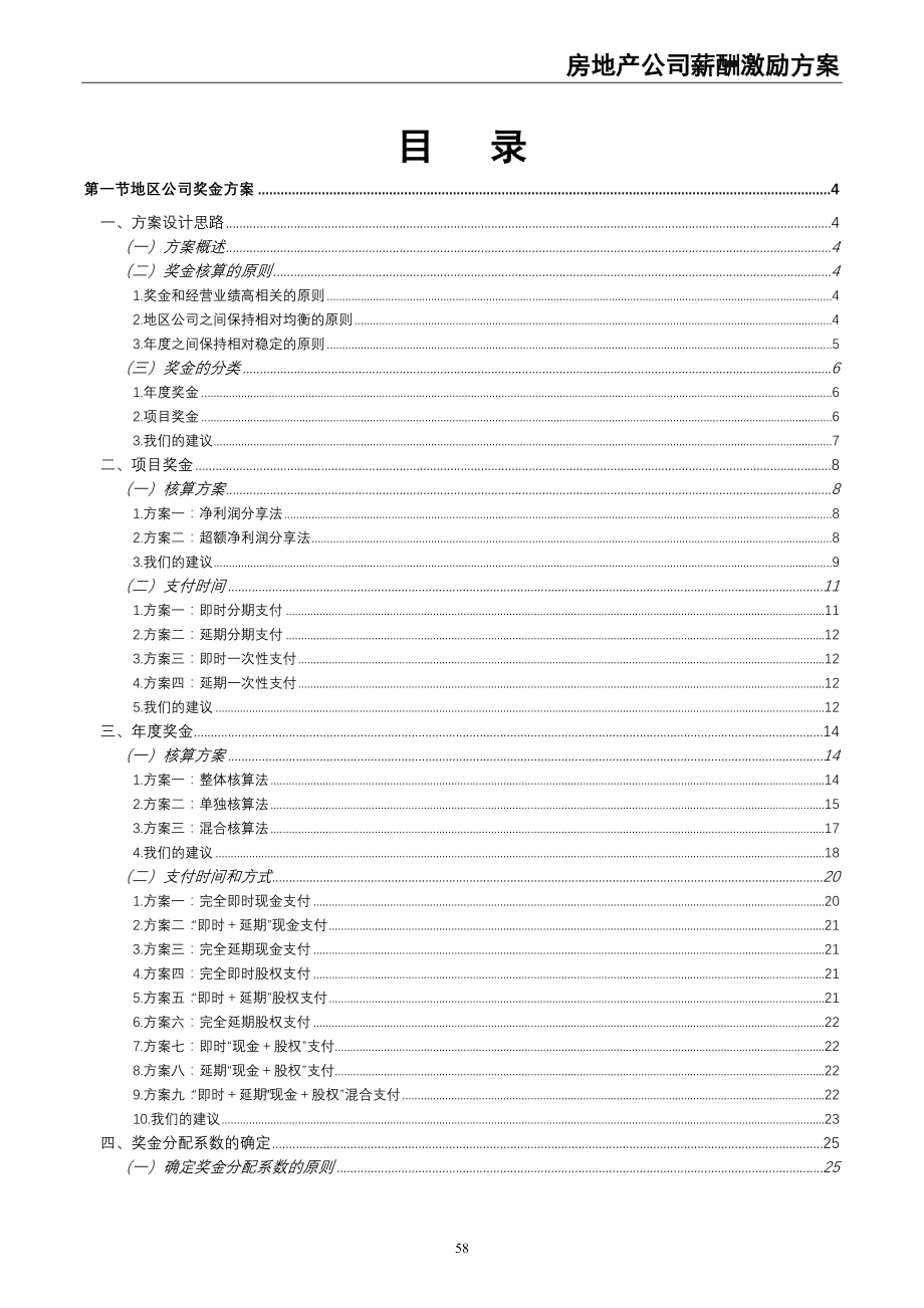 18-房地产公司薪酬激励方案（天选打工人）.docx_第2页