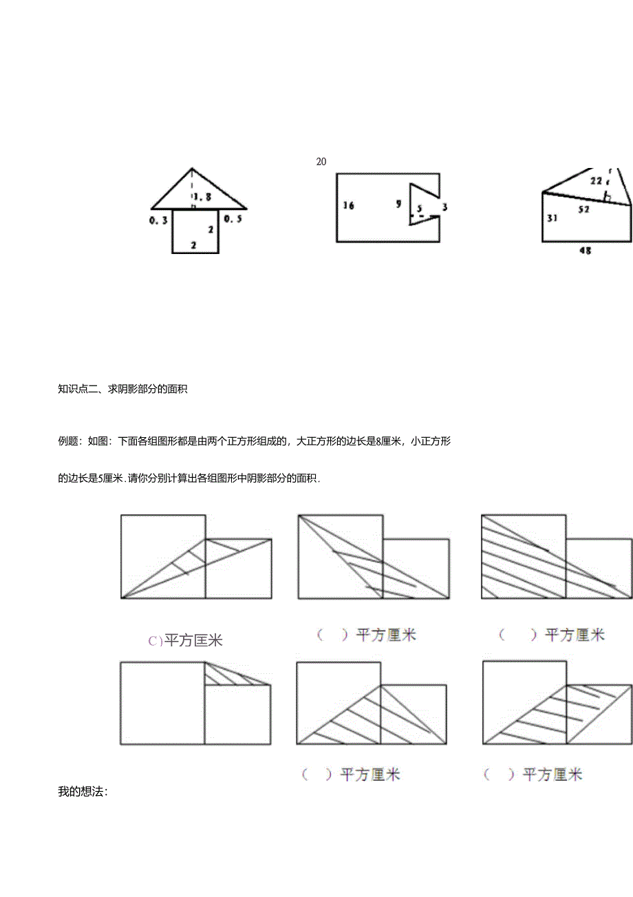 北师大版五年级上册数学组合图形的面积(必备)_第2页