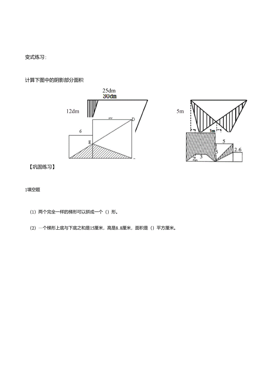 北师大版五年级上册数学组合图形的面积(必备)_第3页