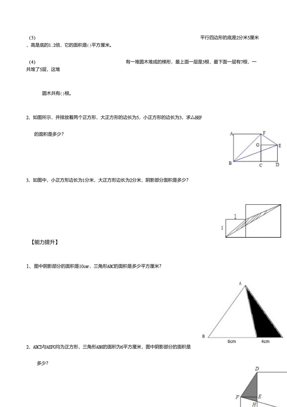 北师大版五年级上册数学组合图形的面积(必备)_第4页