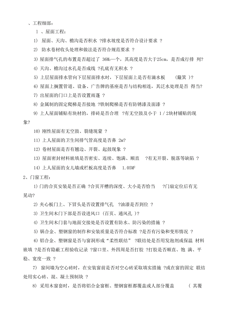 钱江杯优质工程复查说明_第3页