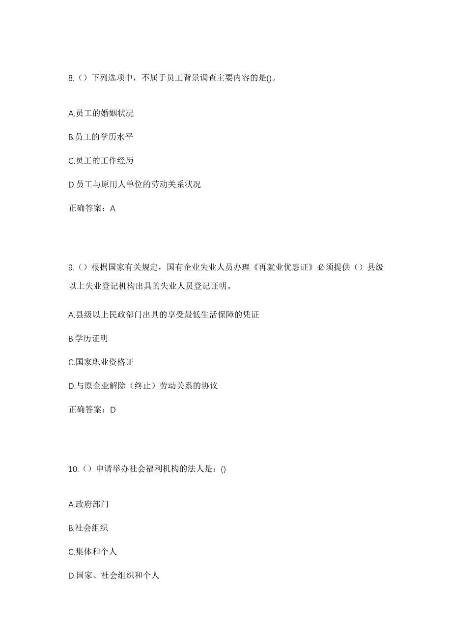 2023年陕西省榆林市府谷县黄甫镇冯家会村社区工作人员考试模拟题含答案_第4页