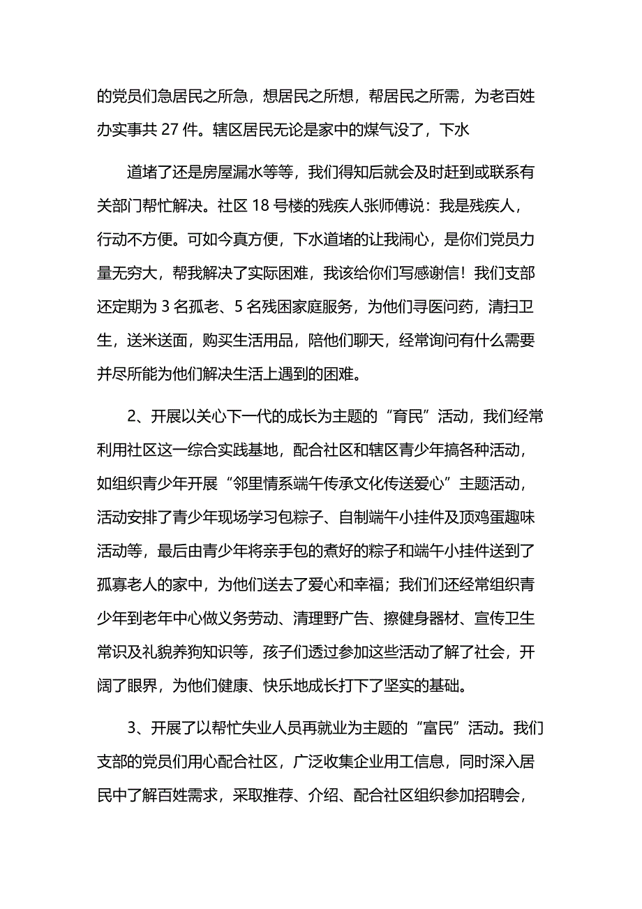 先进党支部发言稿.docx_第2页