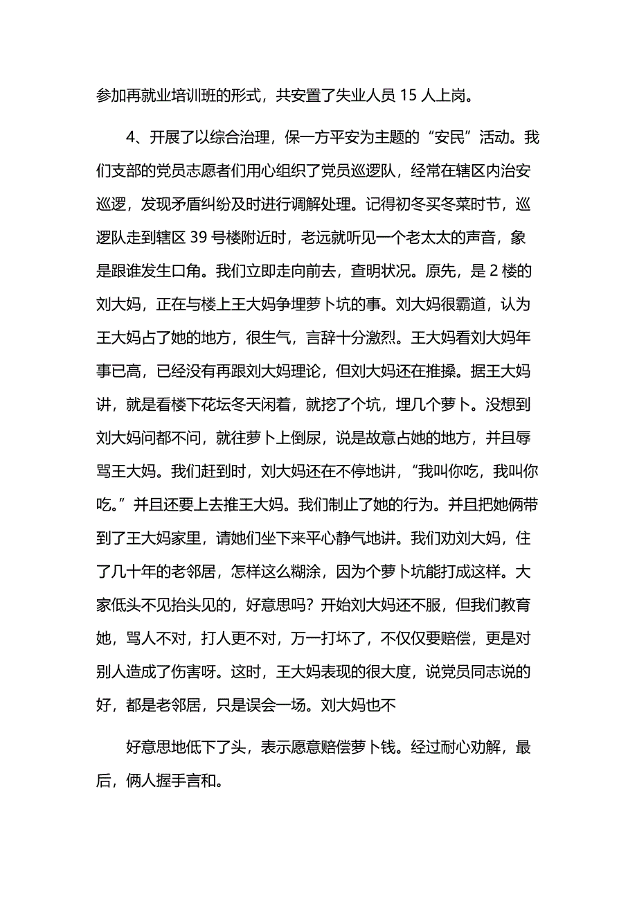 先进党支部发言稿.docx_第3页