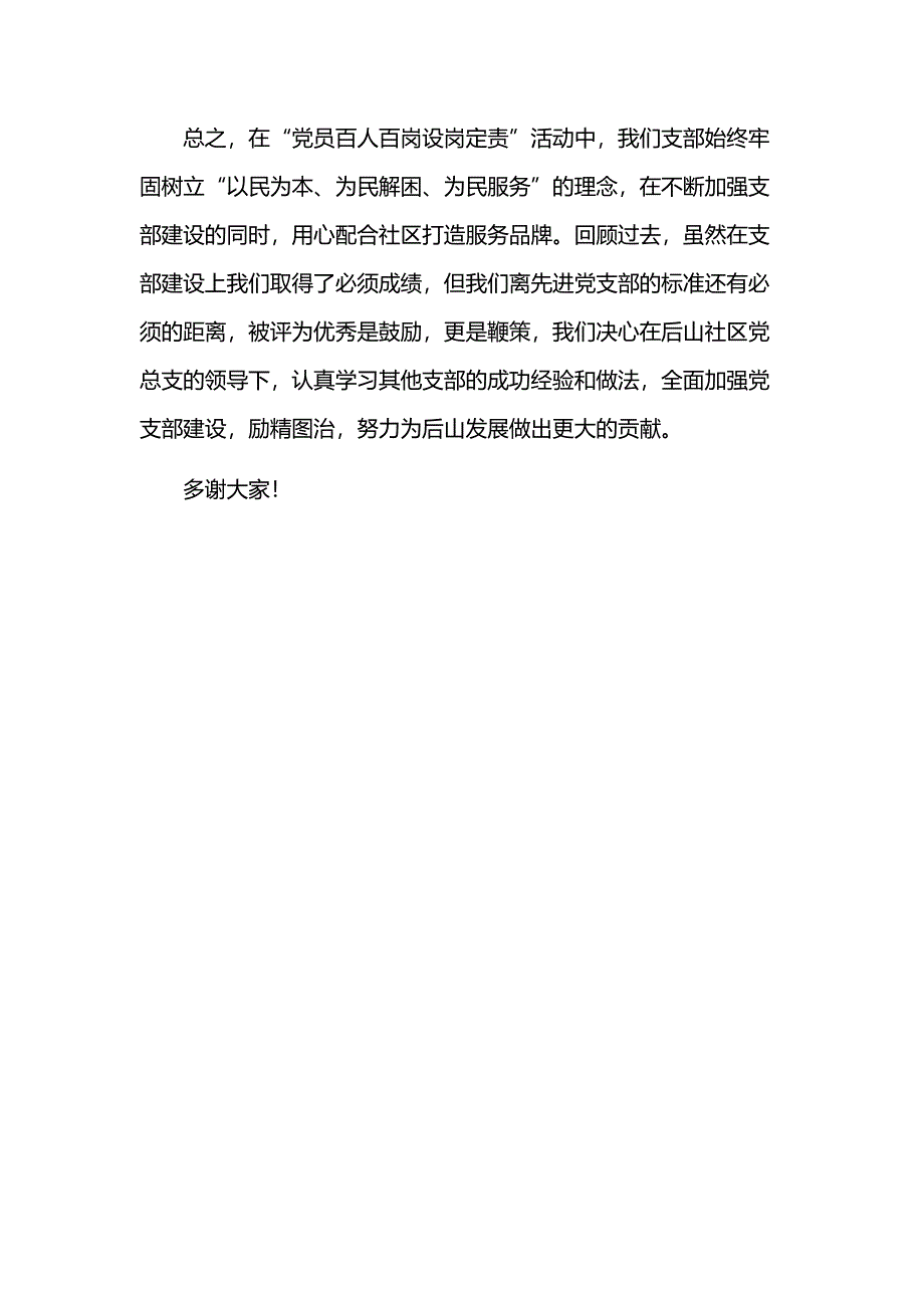 先进党支部发言稿.docx_第4页