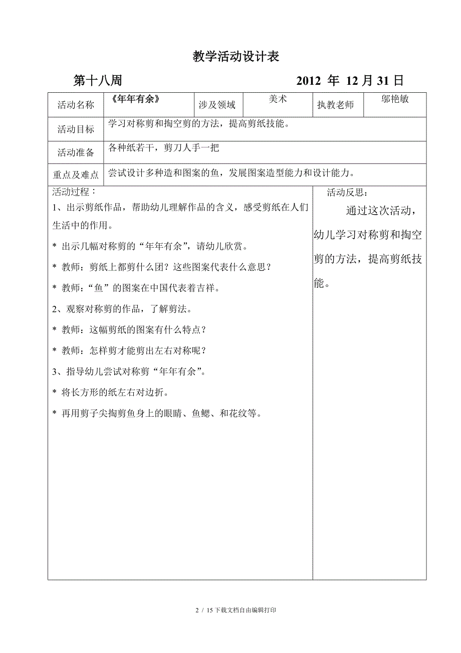 坑头幼儿园学年第一学期大三班日计划第十八周_第2页