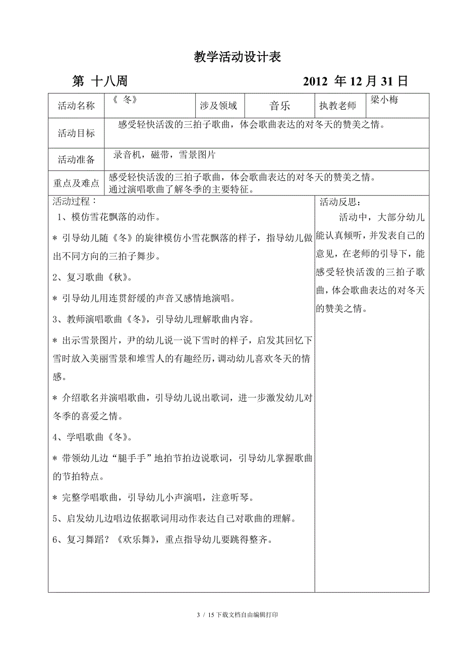 坑头幼儿园学年第一学期大三班日计划第十八周_第3页