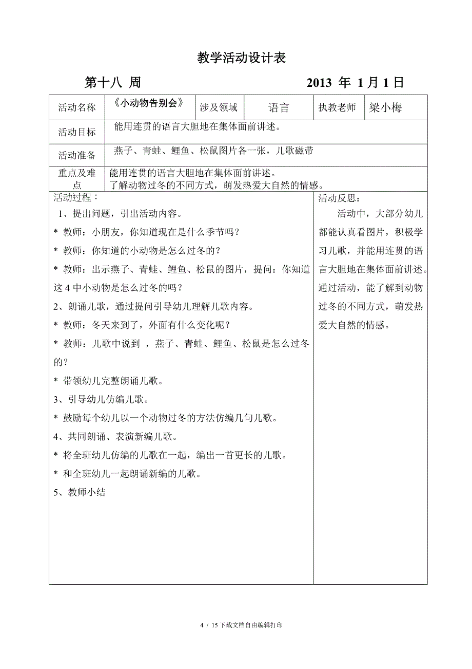 坑头幼儿园学年第一学期大三班日计划第十八周_第4页