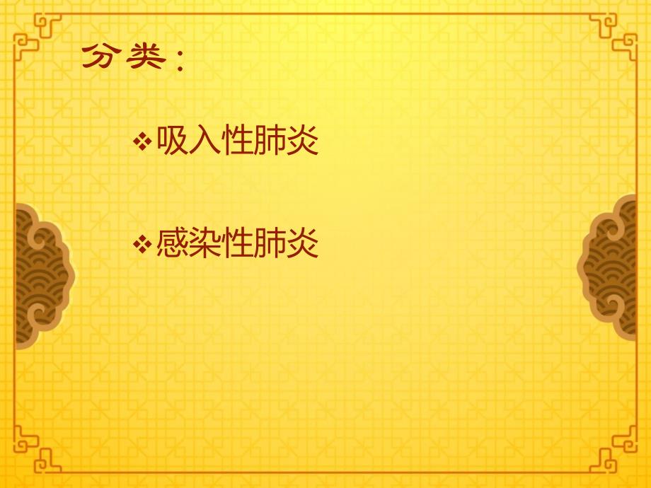 新生儿感染性肺炎课件.ppt_第4页