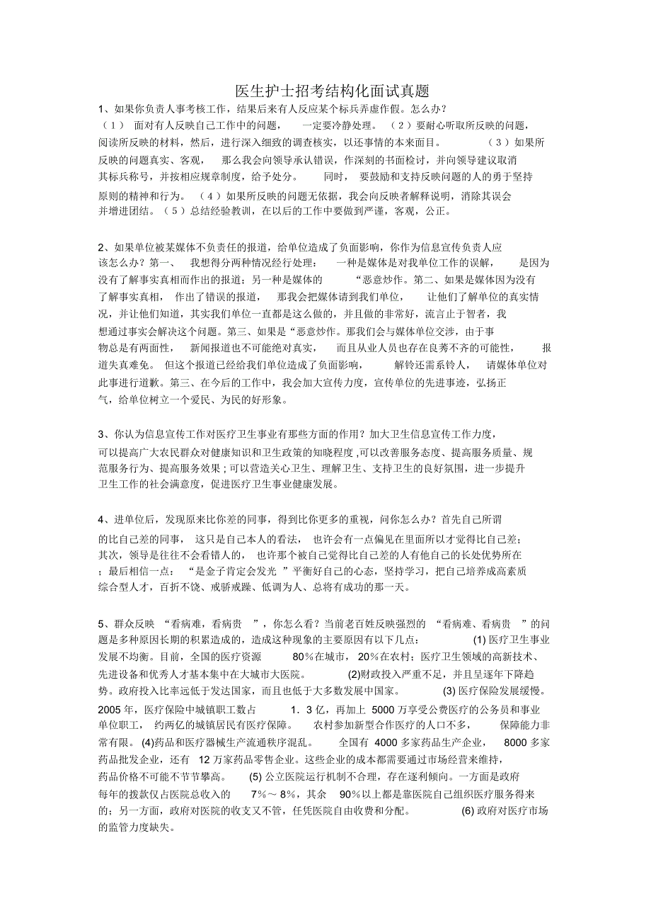 护士结构化面试题_第1页