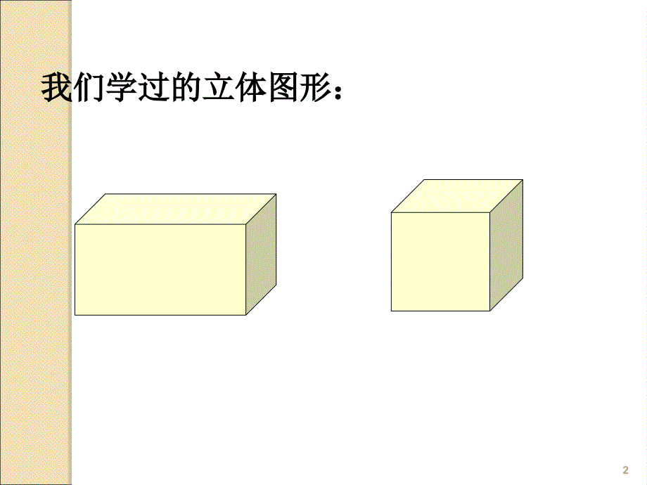 六年级数学面的旋转ppt课件_第2页