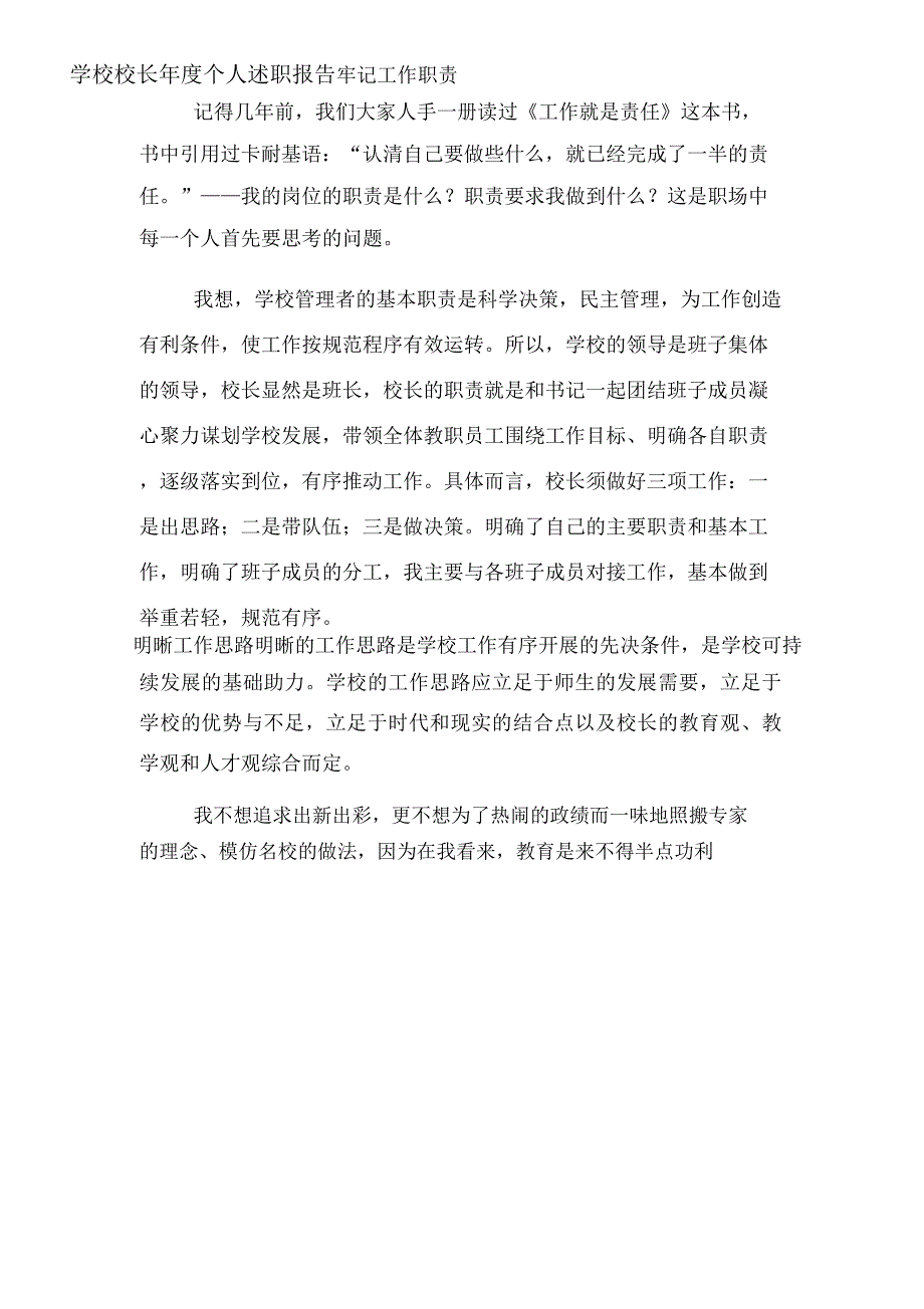 2019年学校校长年度个人述职报告_第1页