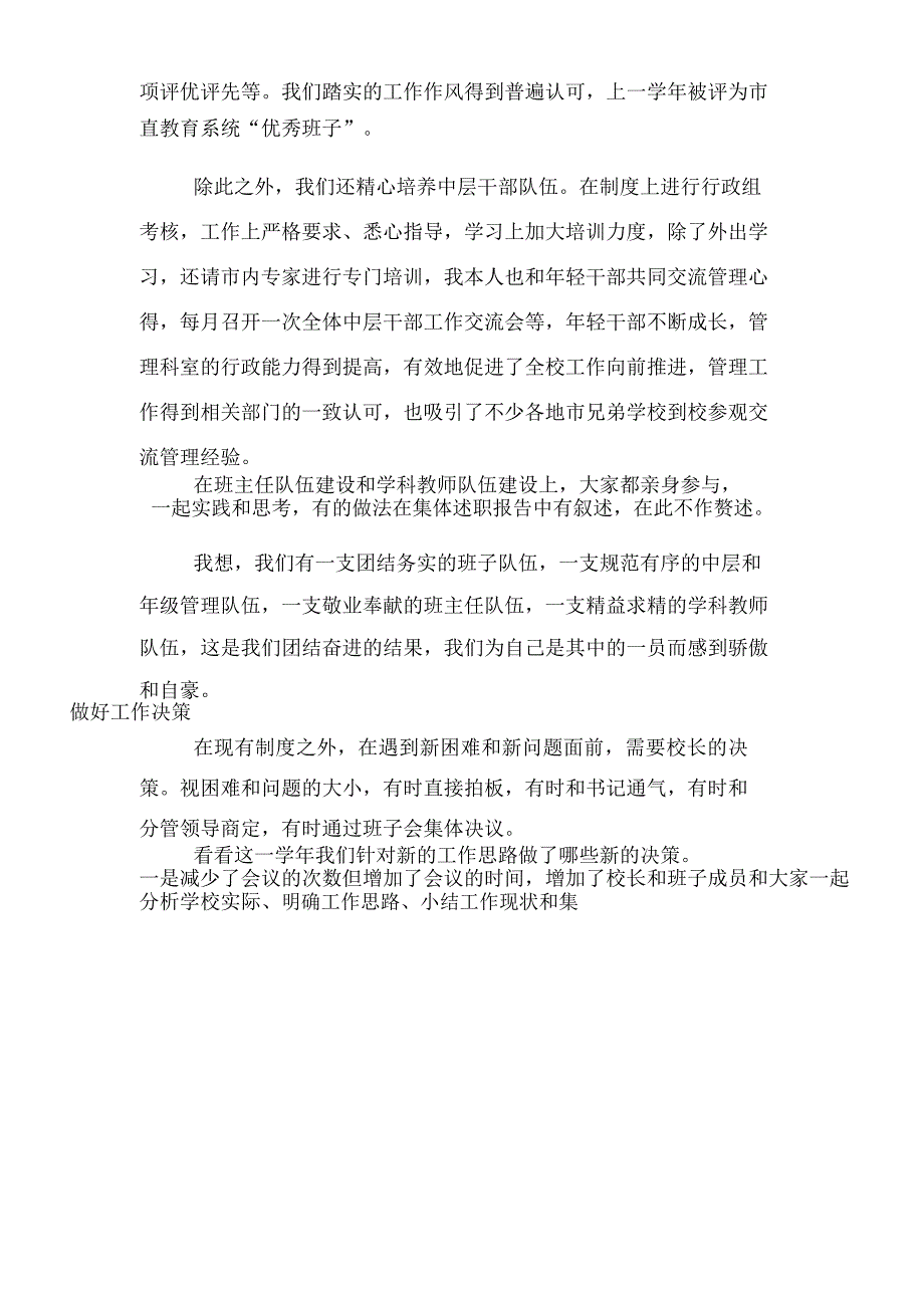 2019年学校校长年度个人述职报告_第3页