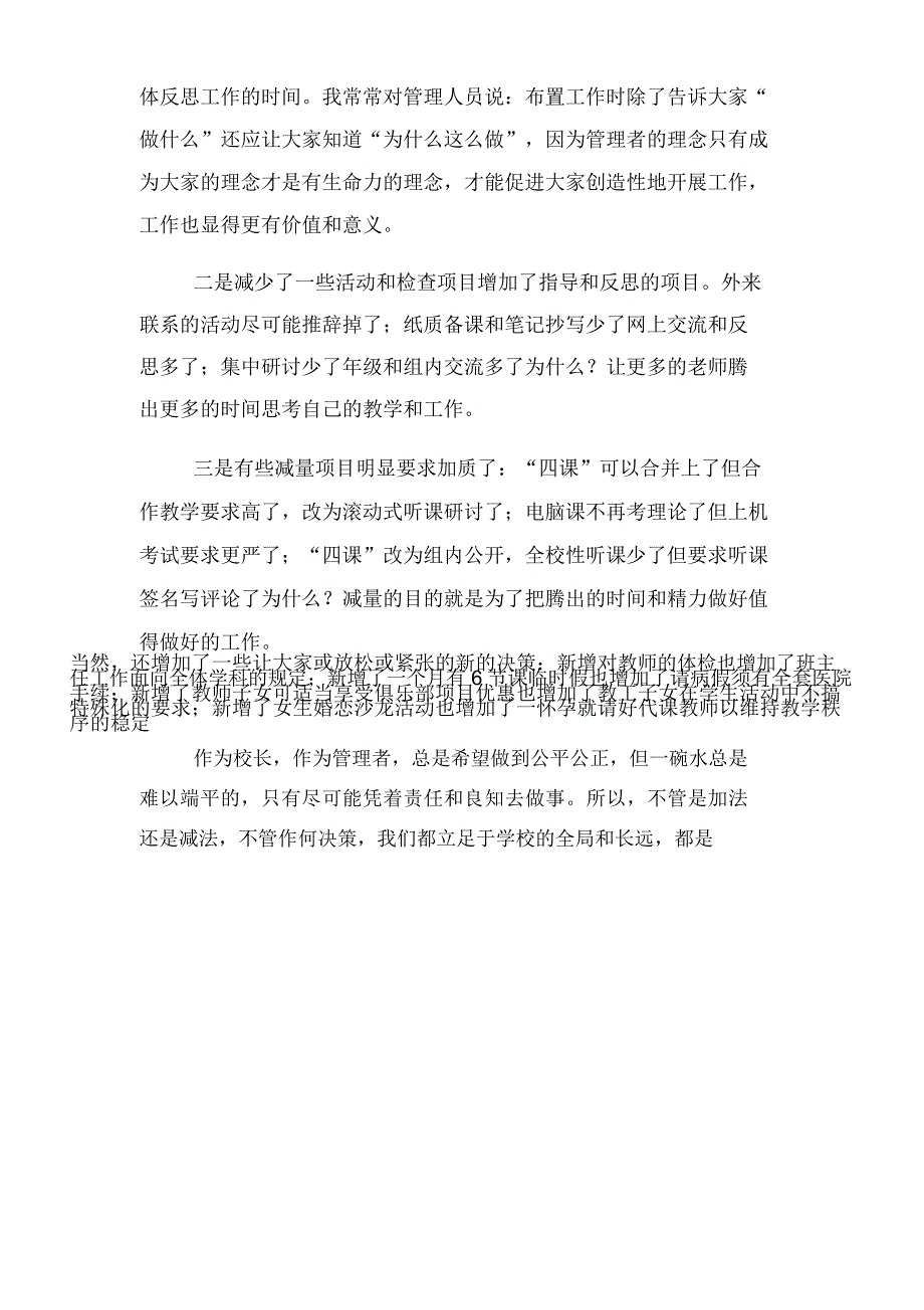 2019年学校校长年度个人述职报告_第4页