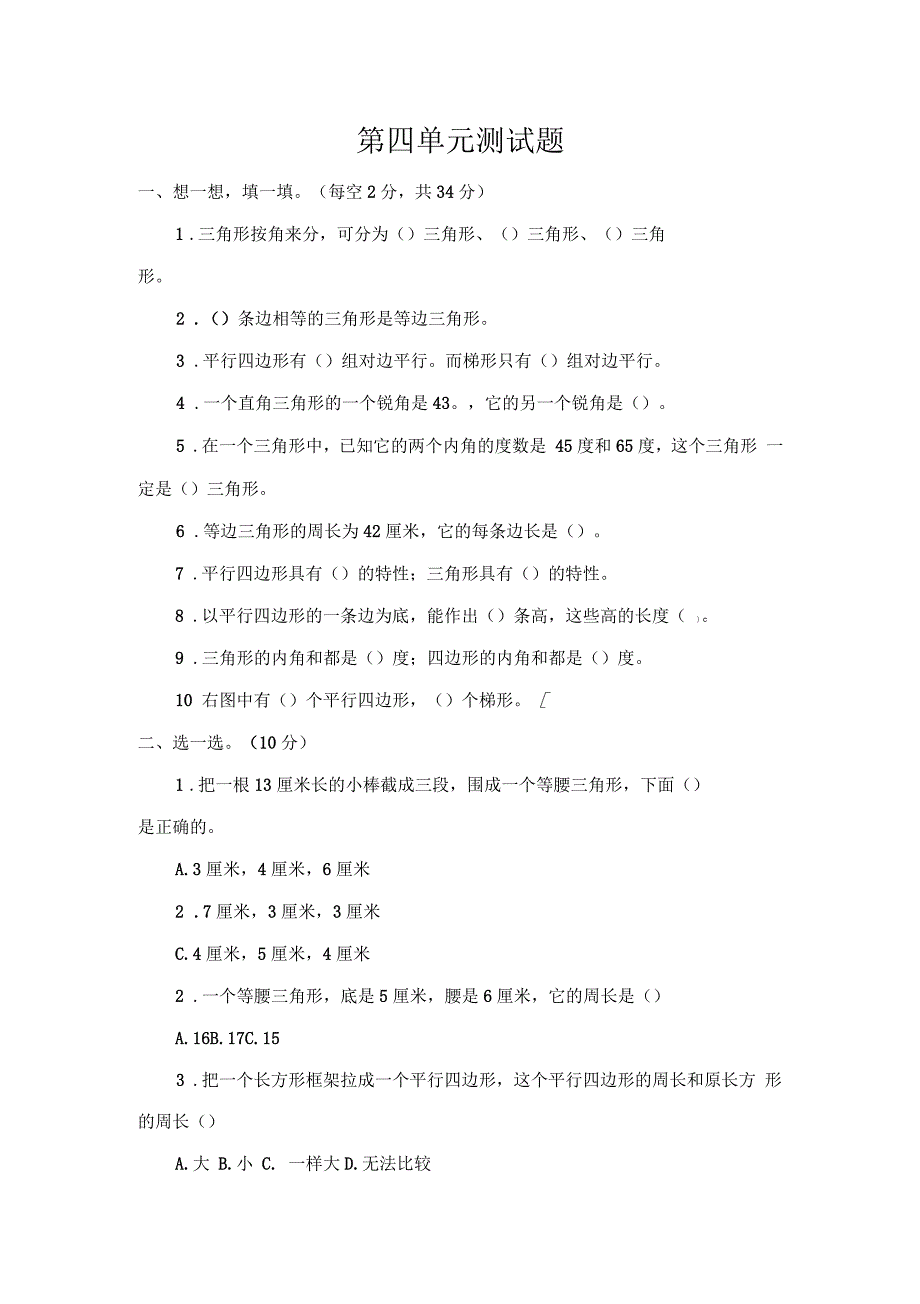 青岛版数学四年级下册第四单元测试题_第1页