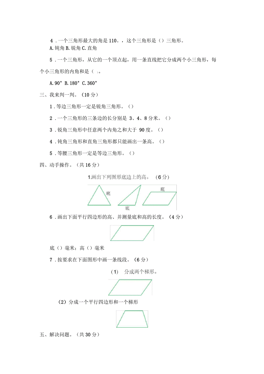 青岛版数学四年级下册第四单元测试题_第2页