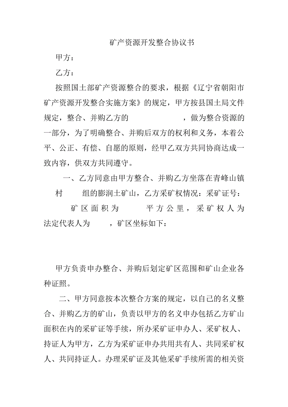 矿山收购协议书_第1页