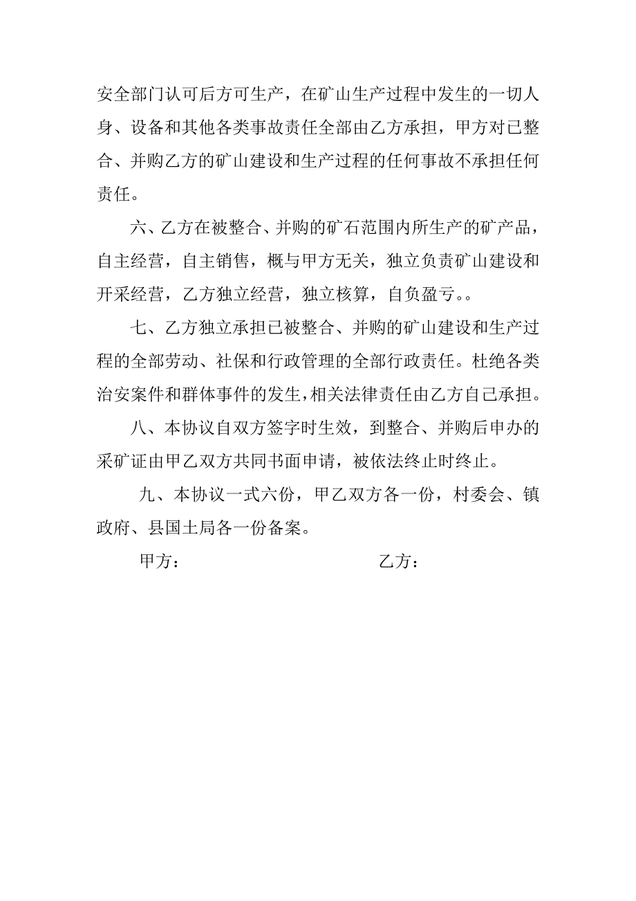 矿山收购协议书_第3页