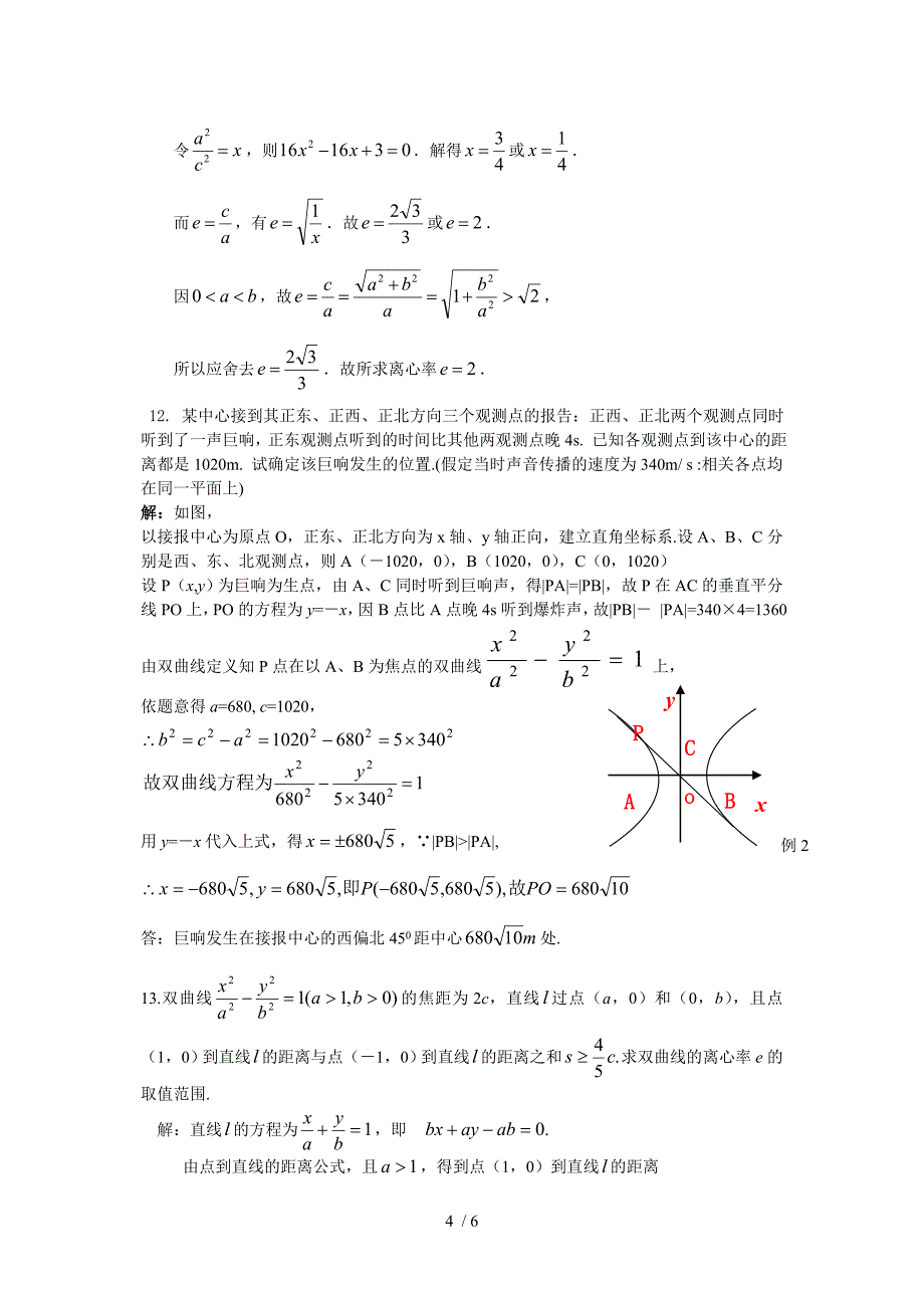 扬子中学高二数学国庆作业双曲线_第4页