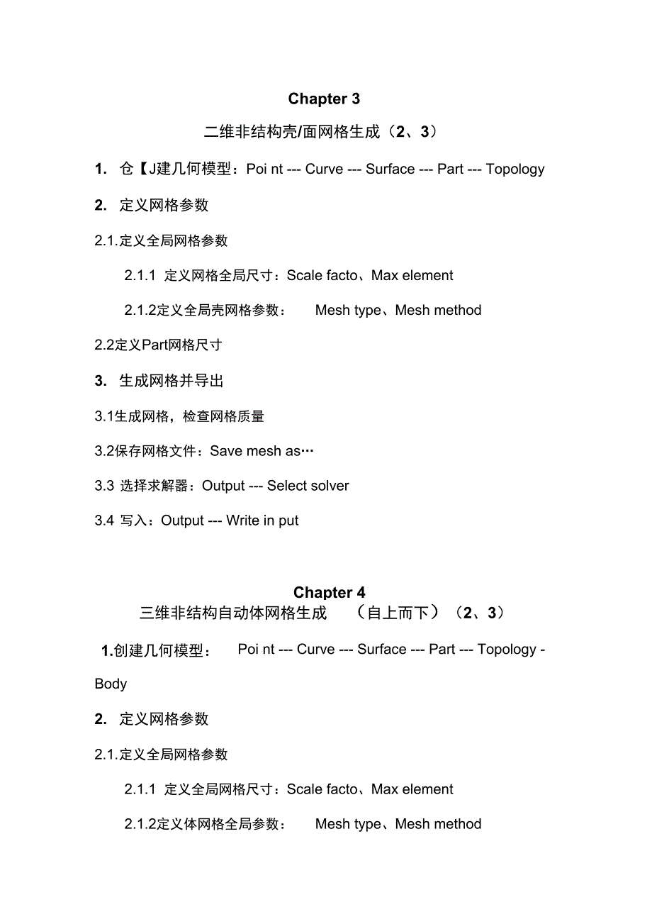 ICEM网格生成流程_第1页