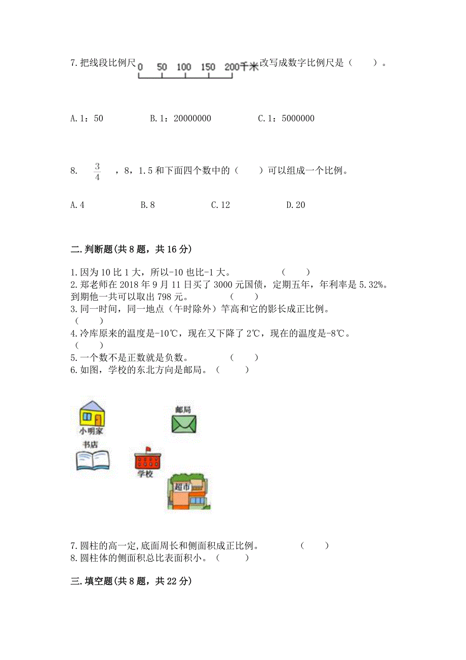 人教版六年级下册数学期末测试卷附完整答案(夺冠系列).docx_第2页