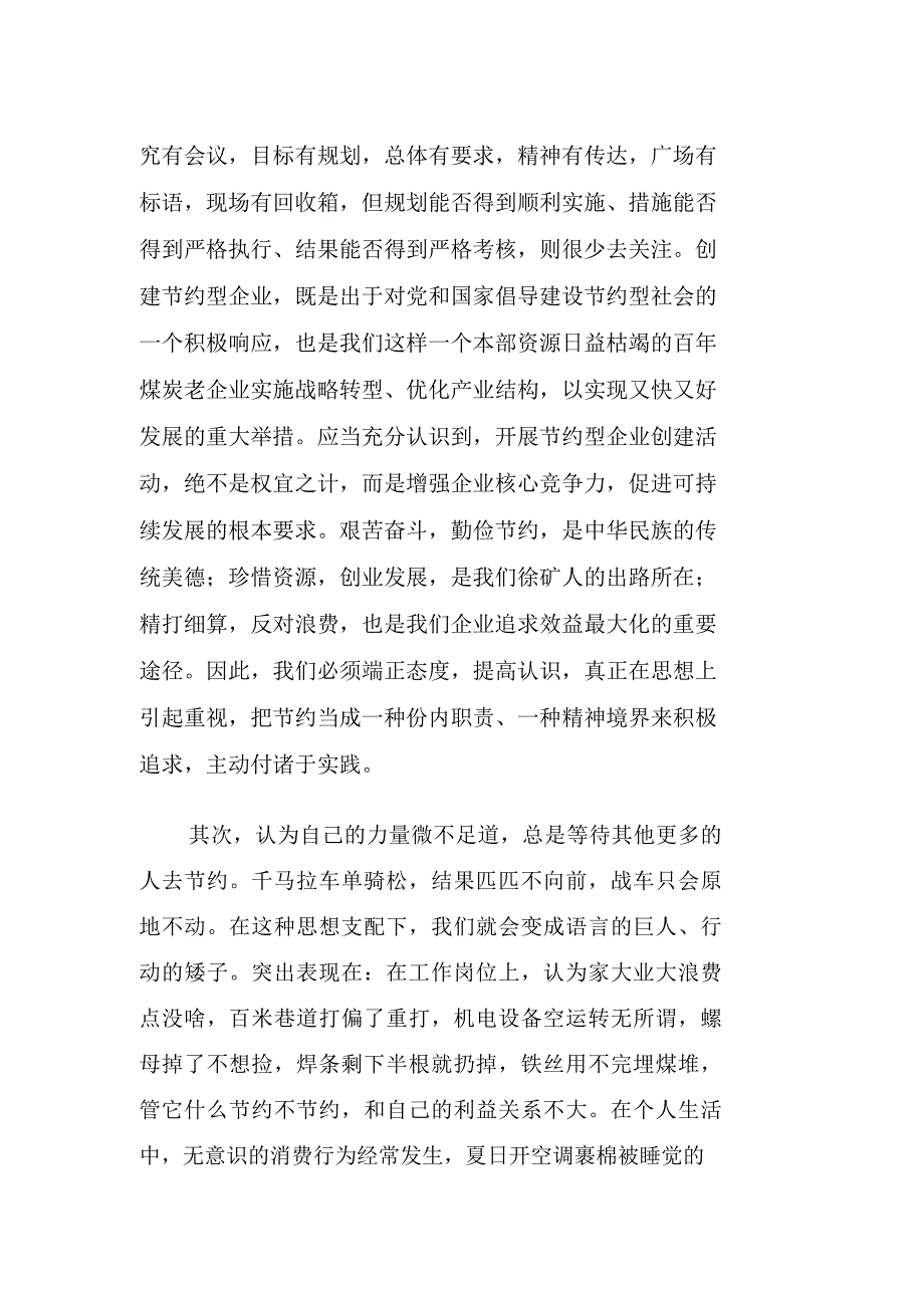 创建节约型企业宣讲材料_第2页