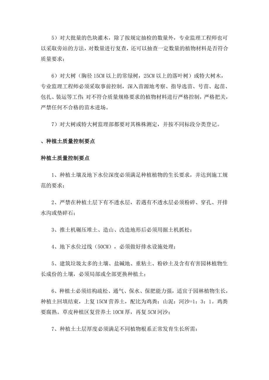 经果林及水保林植物施工阶段控制要点_第4页