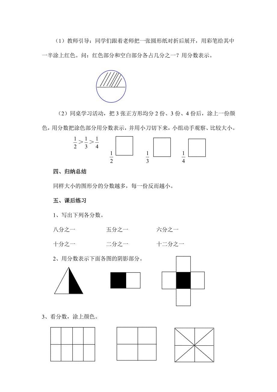 《分数的初步认识》教学设计 (2)_第5页