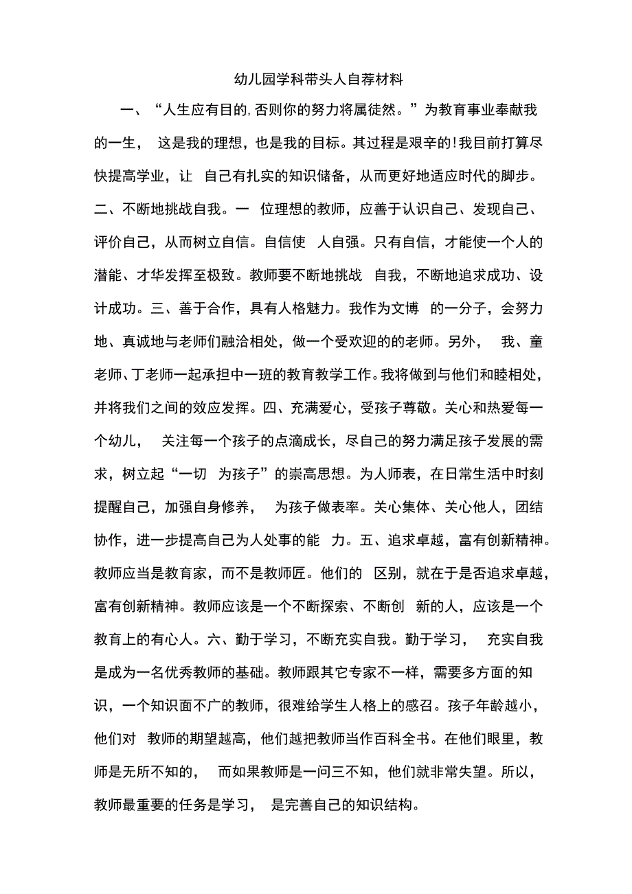 幼儿园学科带头人自荐材料_第1页