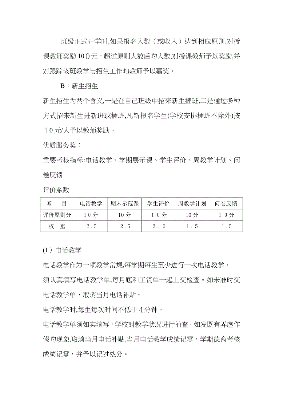 培训学校教师薪酬完整版_第3页