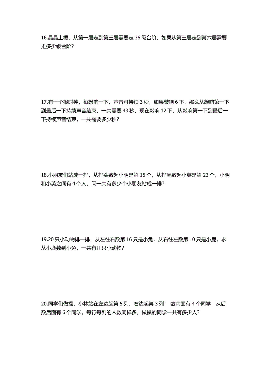 三年级陈杯练习题必备_第4页