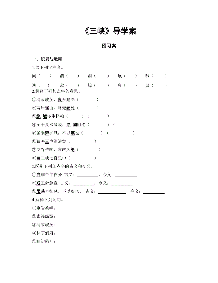 《三峡》导学案及答案_第1页