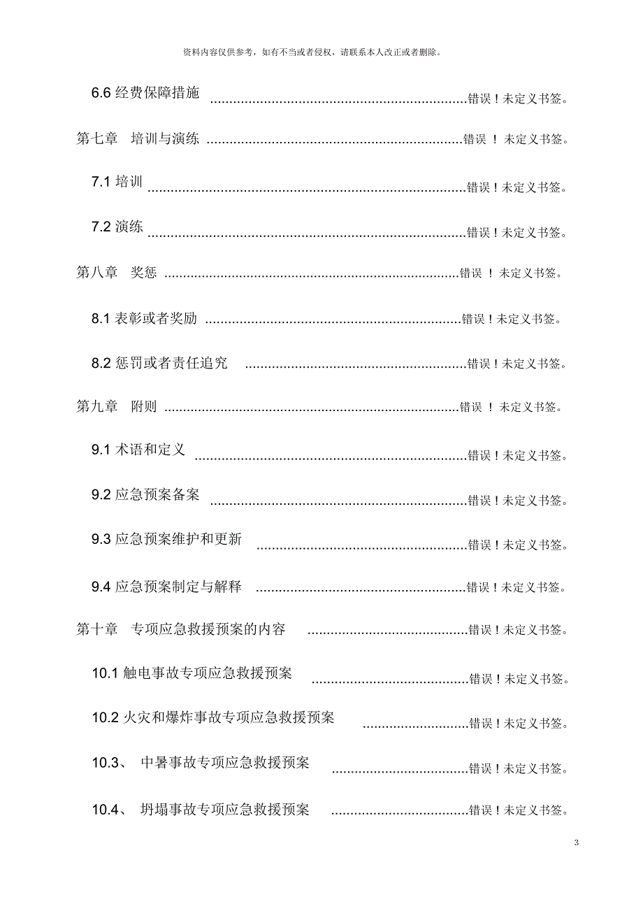 南京南化建设有限公司应急预案_第4页