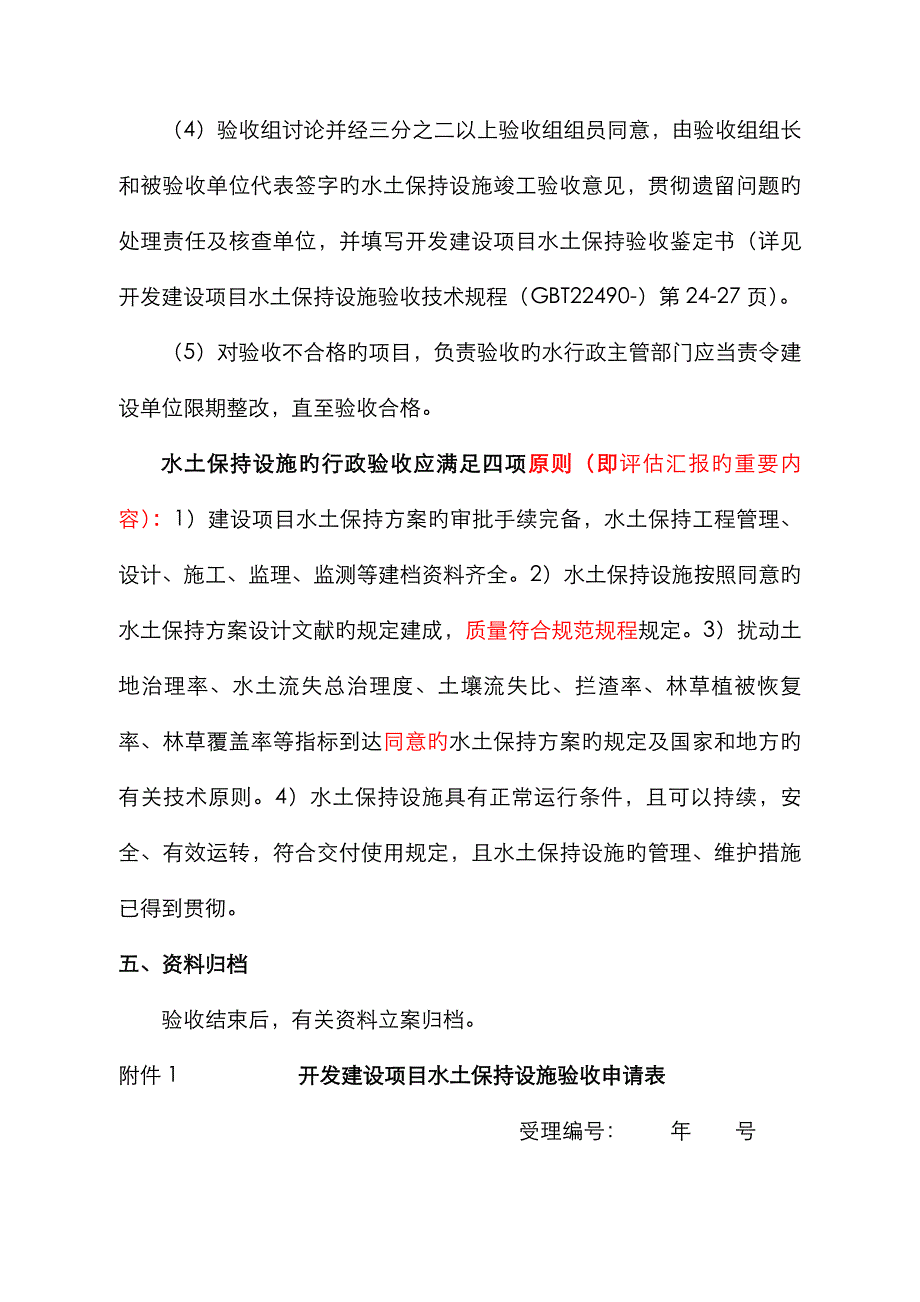 水土保持项目验收流程1_第3页