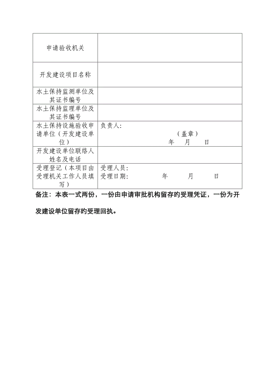 水土保持项目验收流程1_第4页