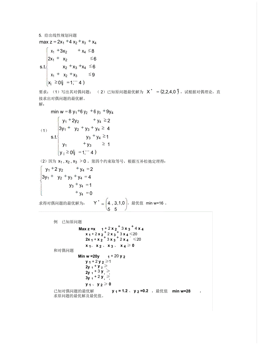 《运筹学》知识点总结_第4页