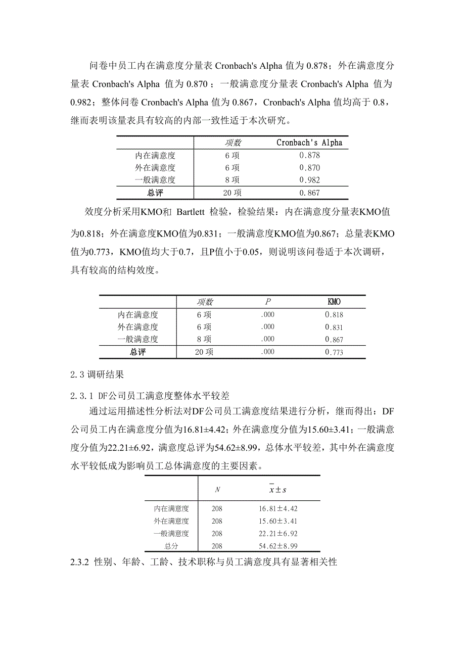 DF公司员工满意度研究_第4页