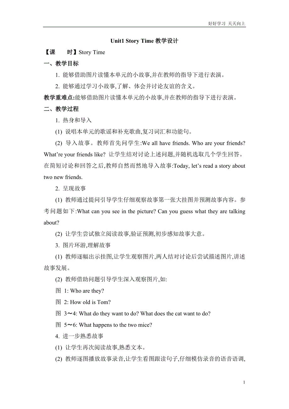 人教版新起点三年级上册英语-Unit-1《Myself》(story-time)-名师教学教案_第1页