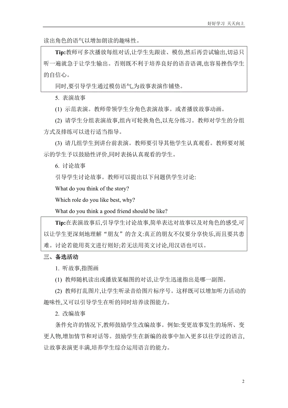 人教版新起点三年级上册英语-Unit-1《Myself》(story-time)-名师教学教案_第2页