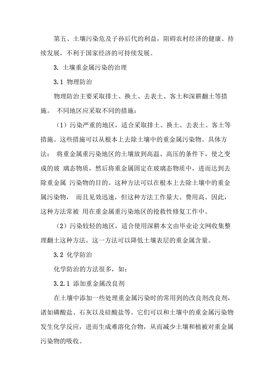 土壤重金属污染现状及治理_第2页