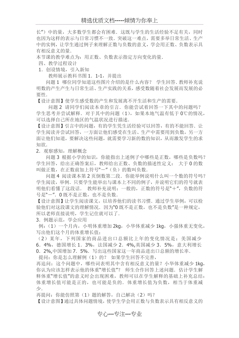 学生数学核心素养指适应学生终身发展和社会发展的必备品格_第3页