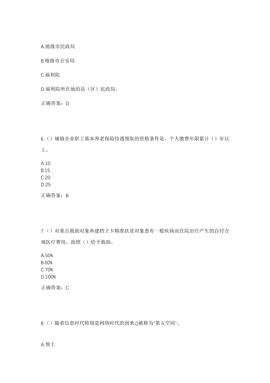 2023年河北省石家庄市井陉县孙庄乡社区工作人员考试模拟试题及答案_第3页