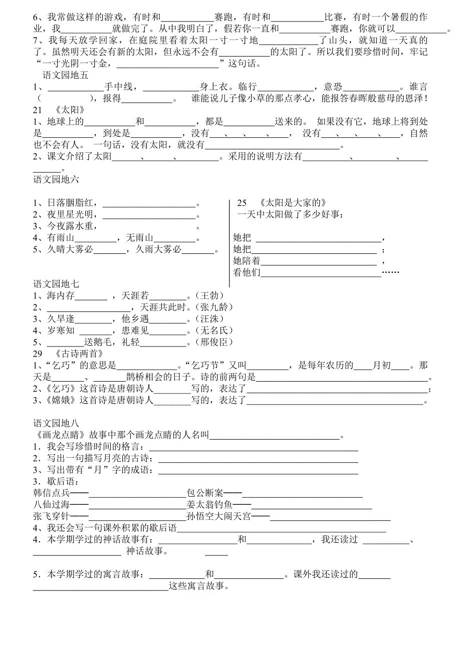 人教版语文三年级下册填空题归纳_第2页