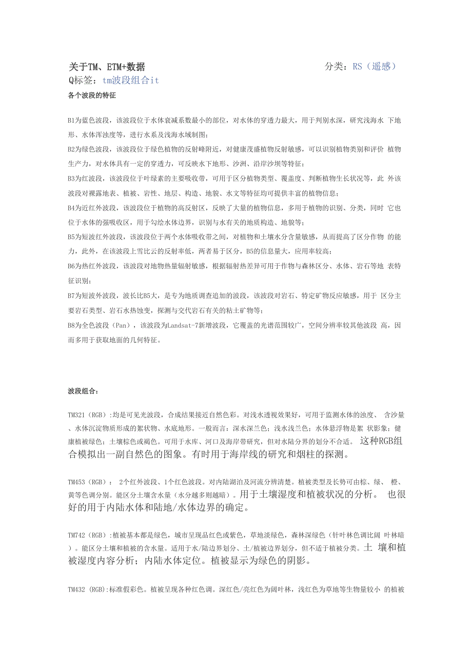 卫星数据介绍解析_第1页