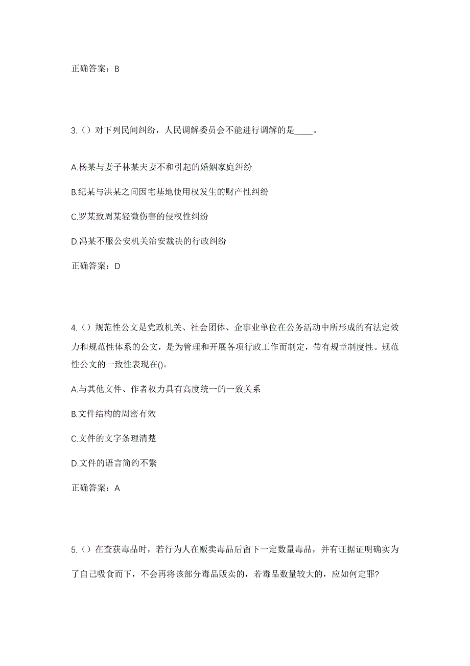 2023年湖北省武汉市黄陂区六指店街道甘铺村社区工作人员考试模拟题含答案_第2页